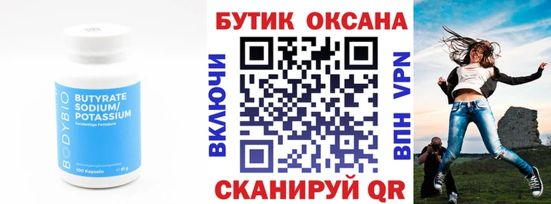 БУТИРАТ бутандиол  Лобня 