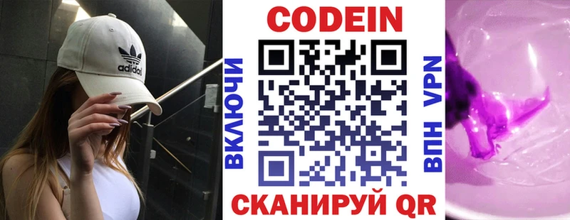 Codein напиток Lean (лин)  наркота  Лобня 